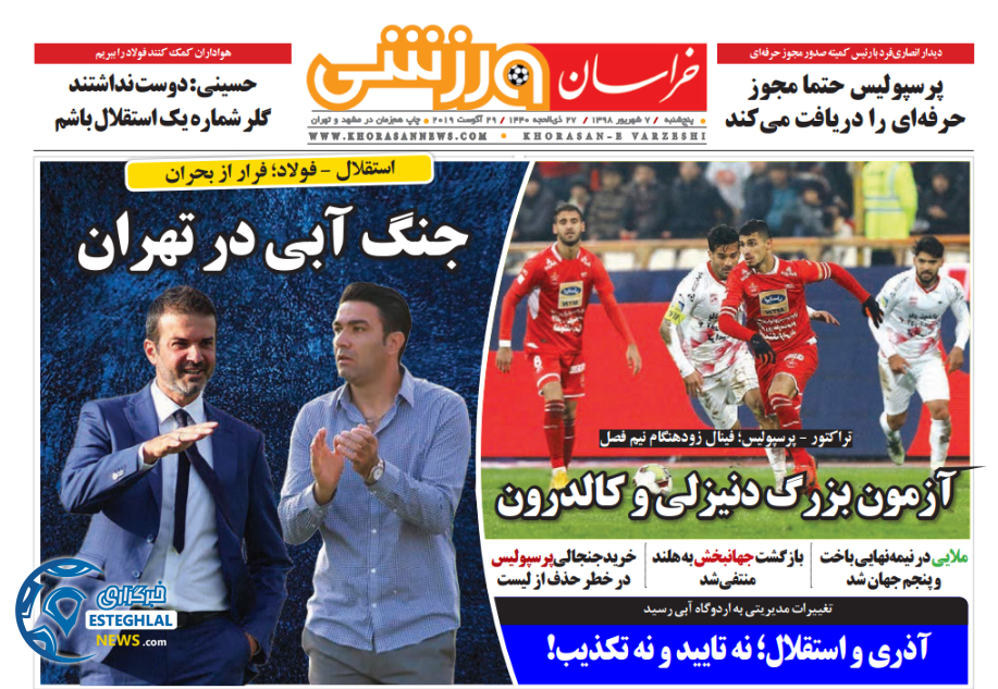 روزنامه خراسان ورزشی پنجشنبه 7 شهریور 1398               