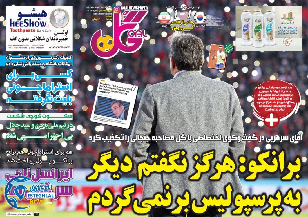 روزنامه گل چهارشنبه 22 خرداد 1398              