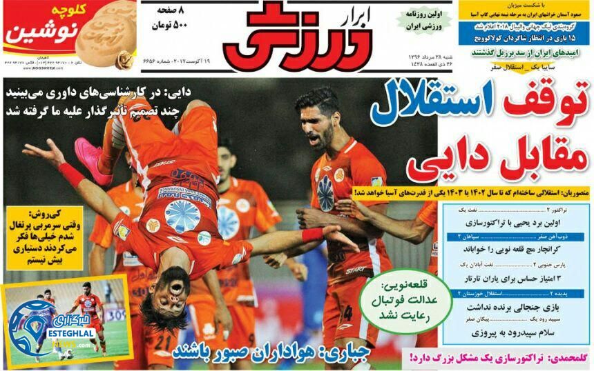 ابرار ورزشی 28مرداد 96