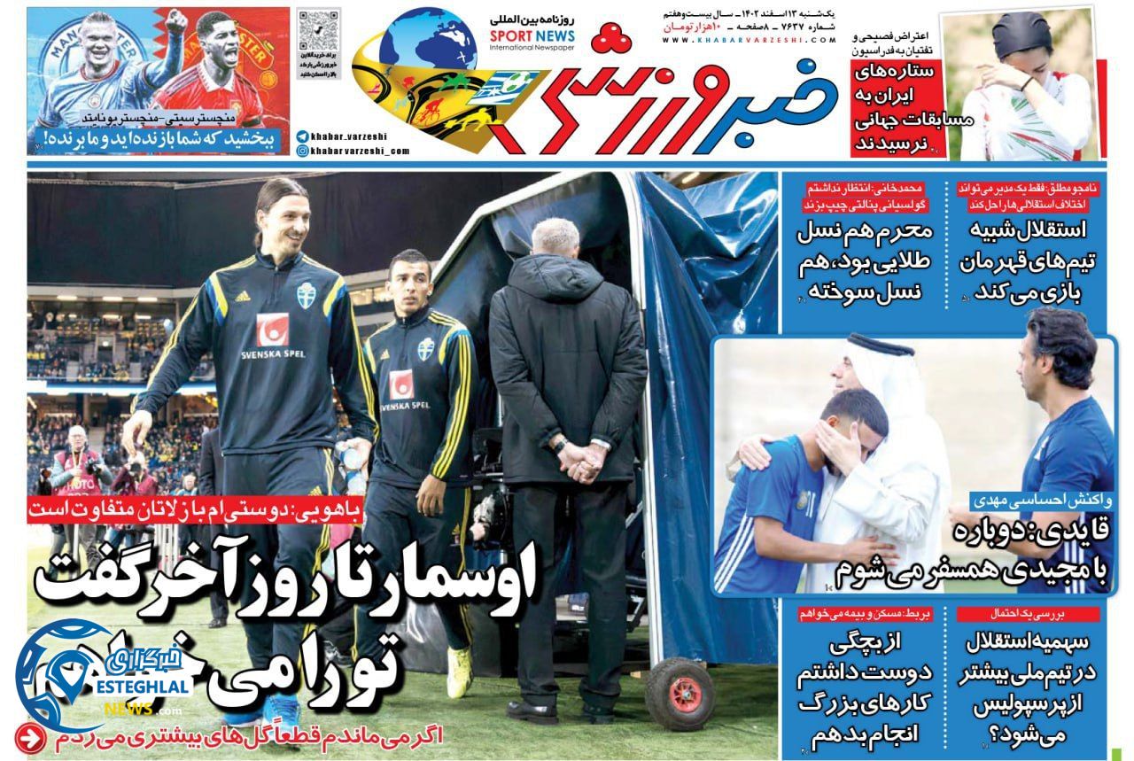 روزنامه خبر ورزشی یکشنبه 13 اسفند 1402 