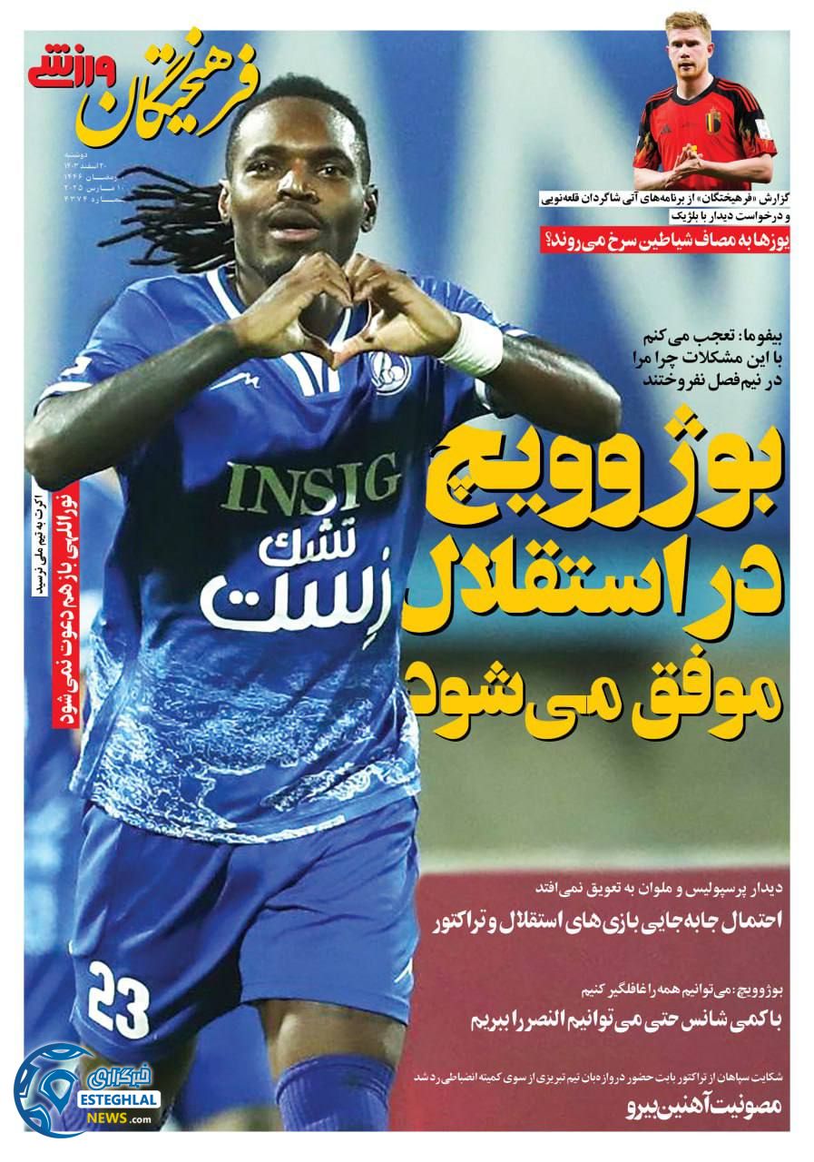 روزنامه فرهیختگان ورزشی دوشنبه 20 اسفند 1403   