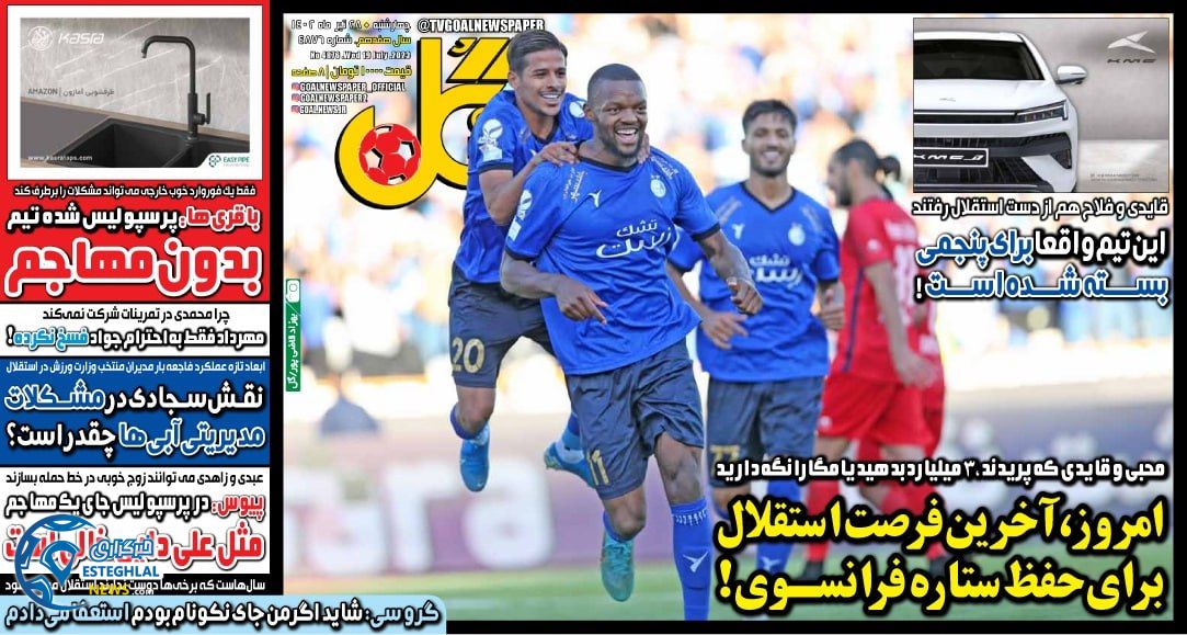 روزنامه گل چهارشنبه 28 تیر 1402    