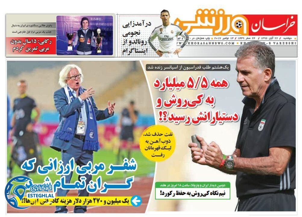 روزنامه خراسان ورزشی دوشنبه 22 آبان 1396   