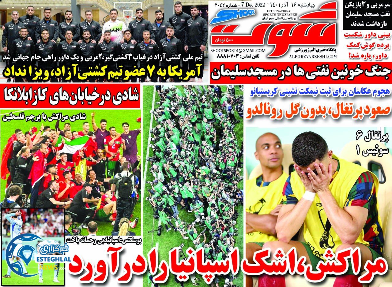 روزنامه شوت چهارشنبه 16 آذر 1401 