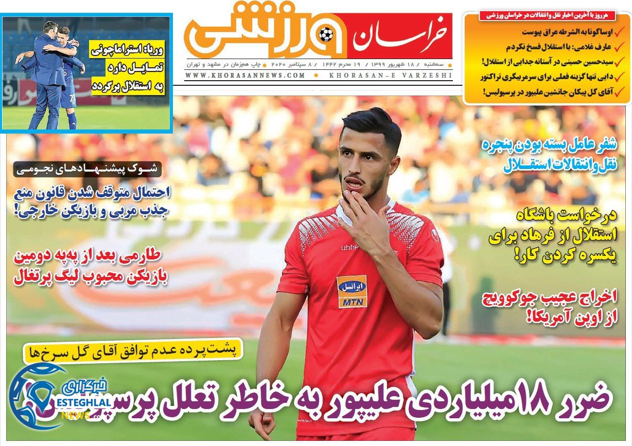 روزنامه خراسان ورزشی سه شنبه 18 شهریور 1399                 