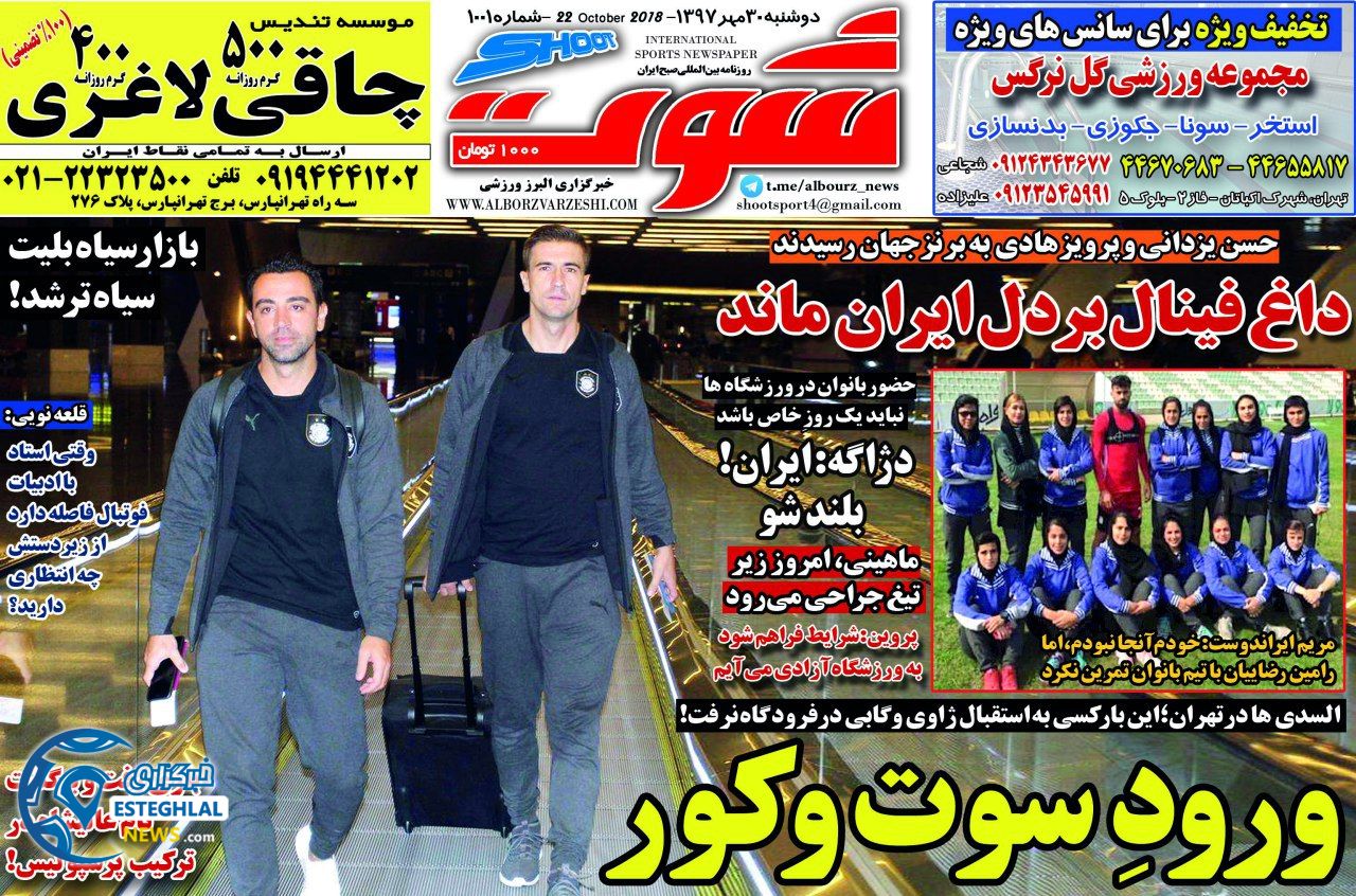 روزنامه شوت دوشنبه 30 مهر 1397 