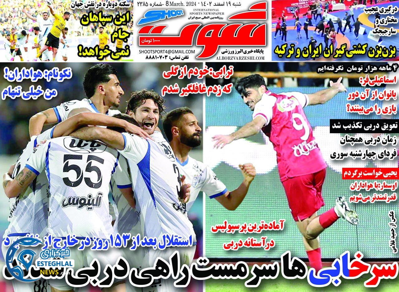 روزنامه شوت شنبه 19 اسفند 1402    