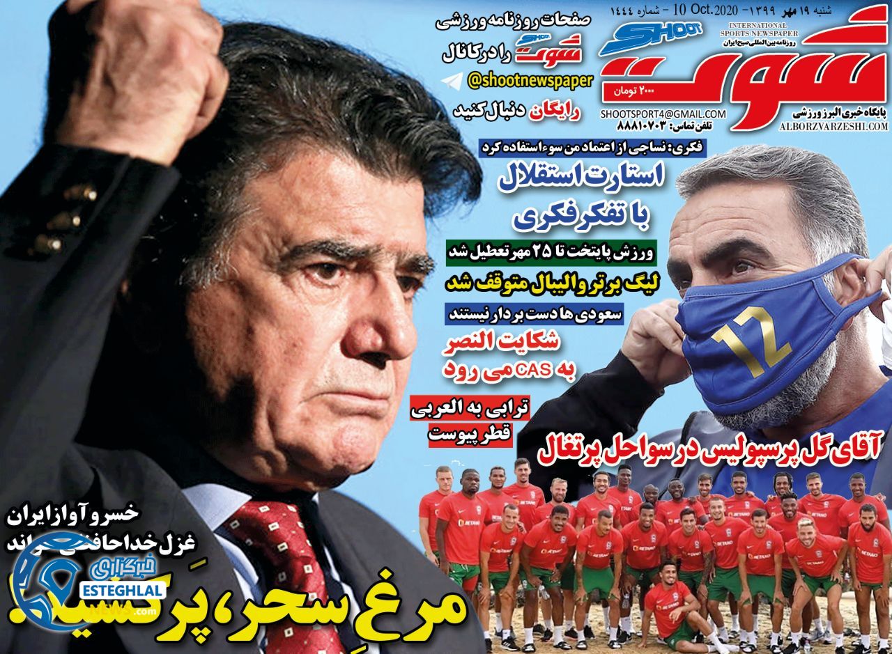 روزنامه شوت شنبه 19  مهر 1399  