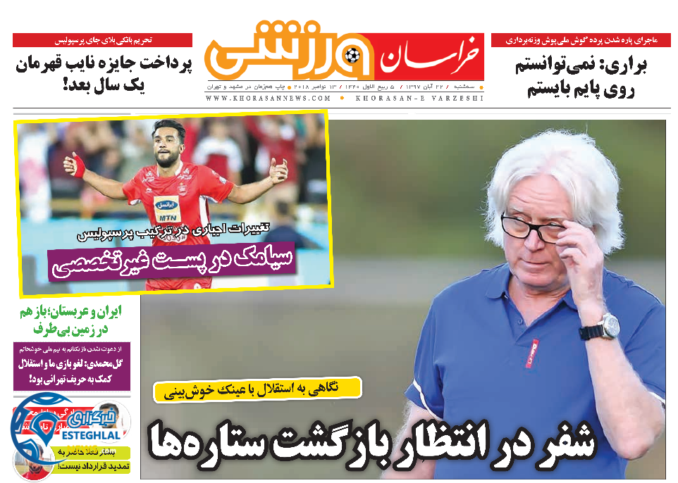 روزنامه خراسان ورزشی سه شنبه 22  آبان 1397