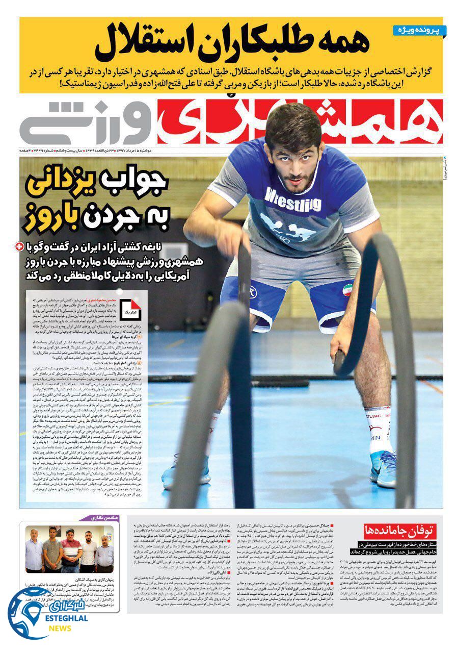 روزنامه همشهری ورزشی دوشنبه 15 مرداد 1397