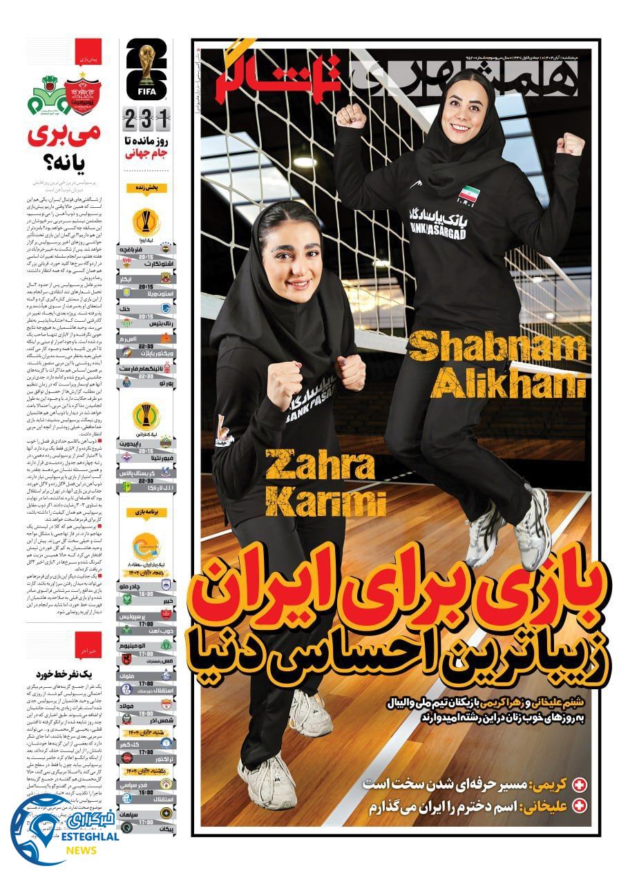 روزنامه همشهری  ورزشی  پنجشنبه 1 آبان 1404 