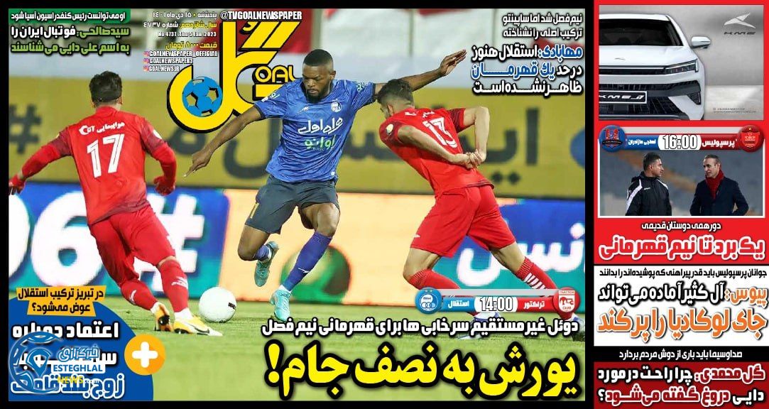 روزنامه گل پنجشنبه 15 دی 1401