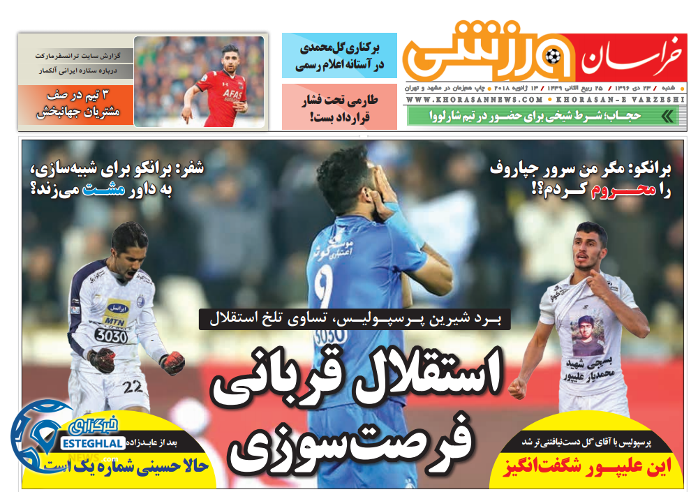 روزنامه خراسان ورزشی شنبه 23 دی 1396   