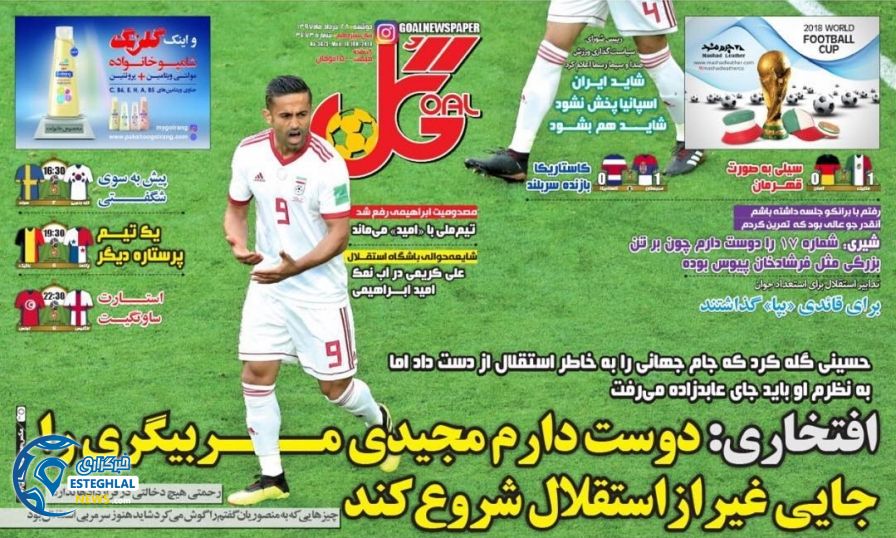   روزنامه گل دوشنبه 28 خرداد 1397      