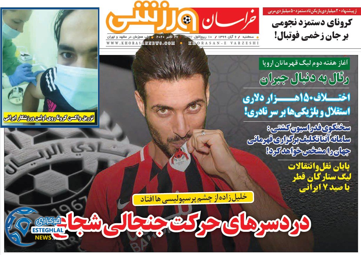 روزنامه خراسان ورزشی سه شنبه 6 آبان 1399 