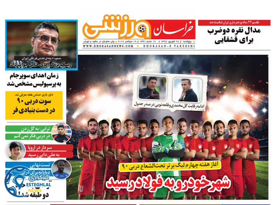 روزنامه خراسان ورزشی پنجشنبه 28 شهریور 1398   