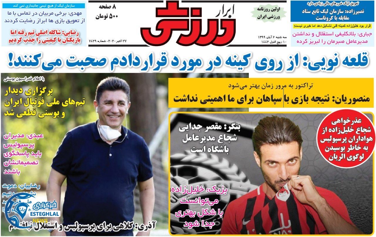 روزنامه ابرار ورزشی سه شنبه 6 آبان 1399 
