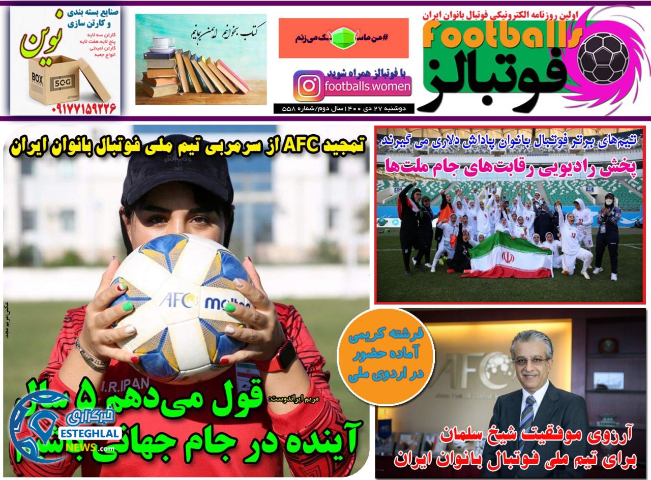 روزنامه فوتبالز دوشنبه 27 دی 1400      