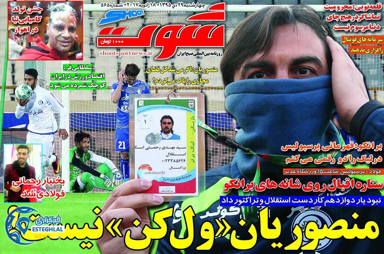 گیشه روزنامه ورزشی ایران 29 دی