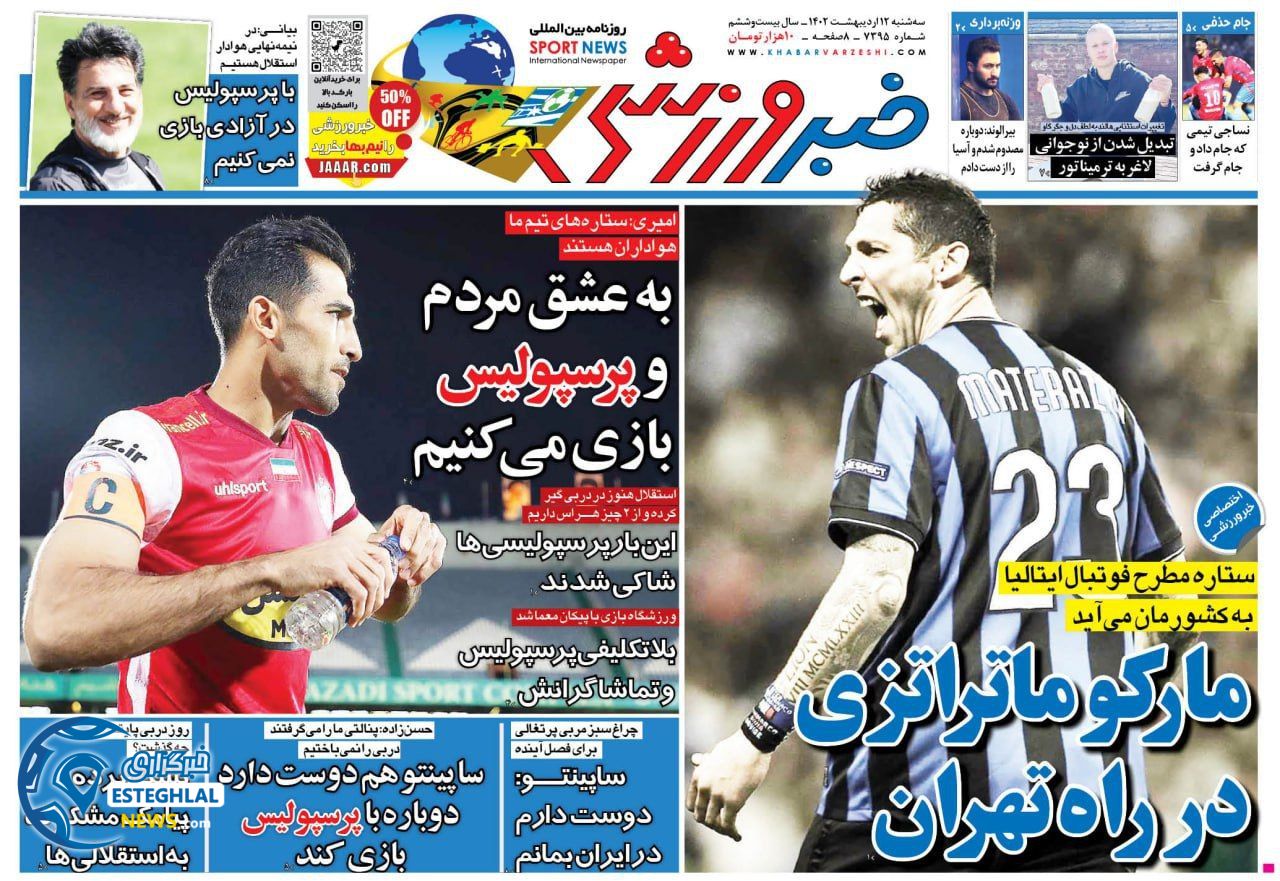 روزنامه خبر ورزشی سه شنبه 12 اردیبهشت 1402     