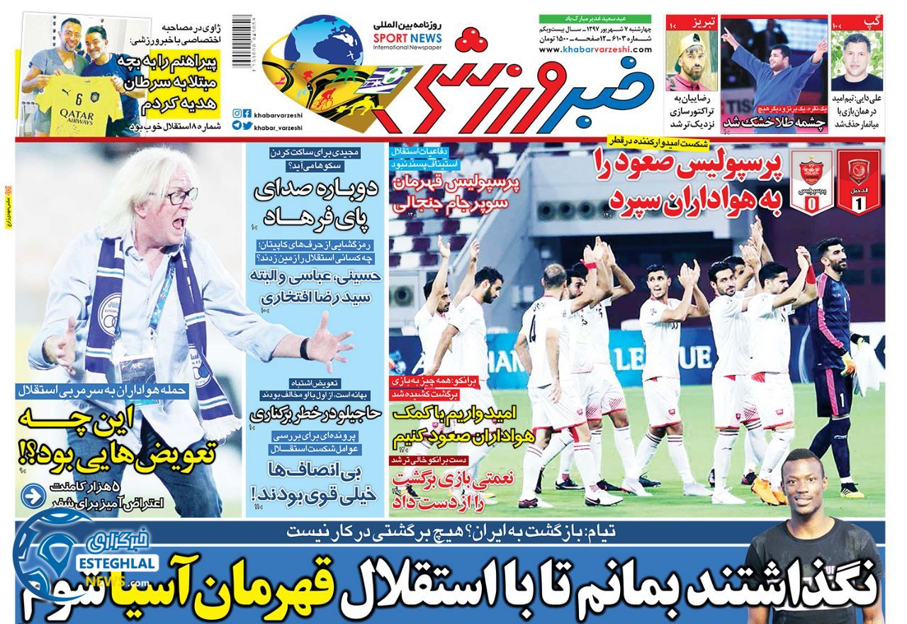 روزنامه خبر ورزشی چهارشنبه 7 شهریور 1397  