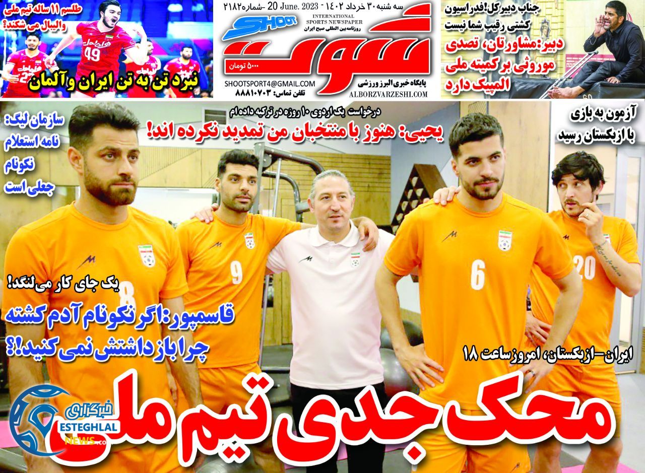 روزنامه شوت سه شنبه 30 خرداد 1402  