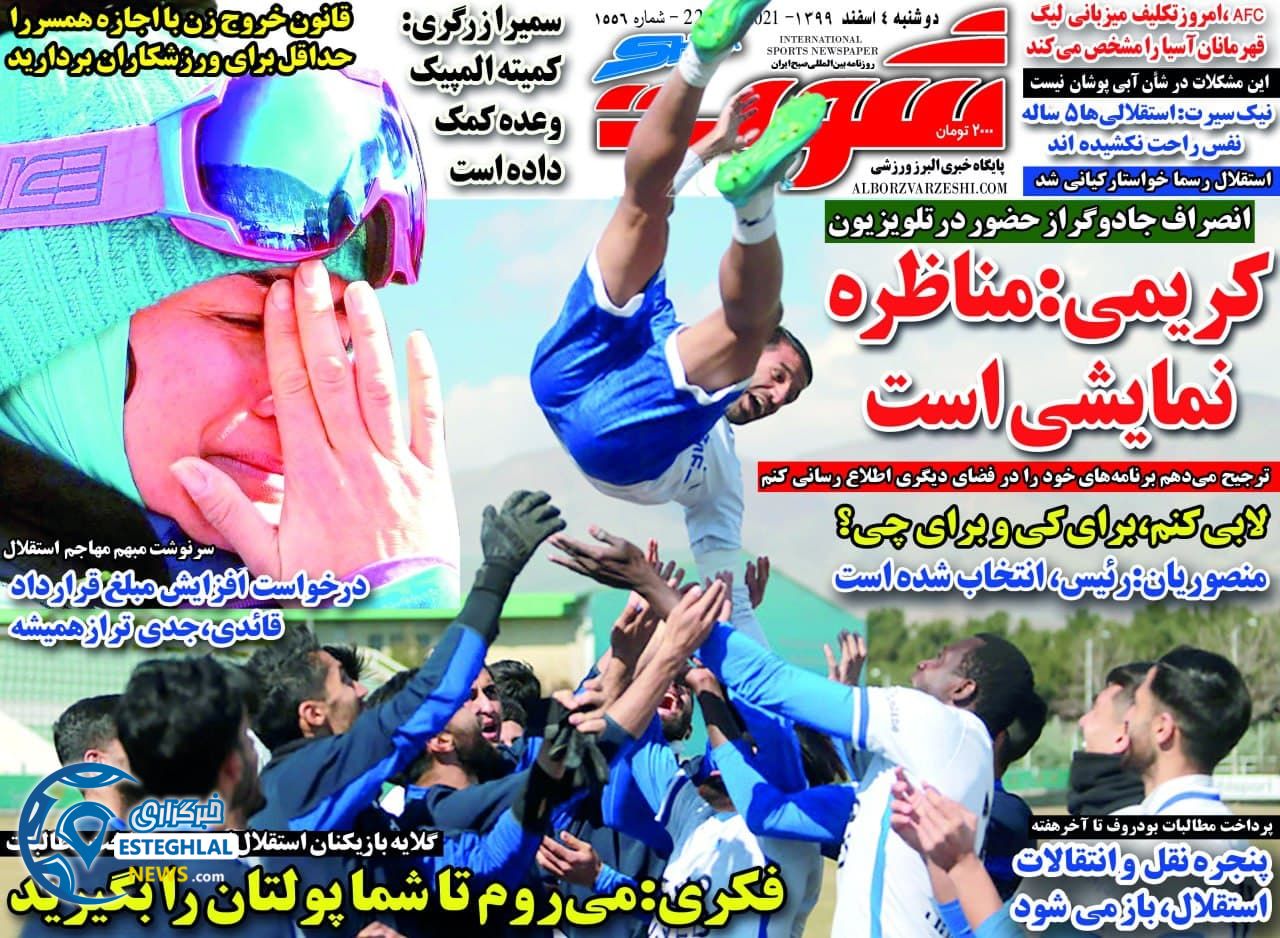 روزنامه شوت دوشنبه 4 اسفند 1399