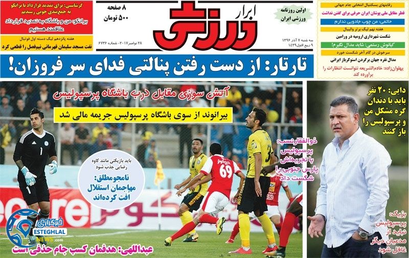 روزنامه ابرار ورزشی سه شنبه 7 آذر 96