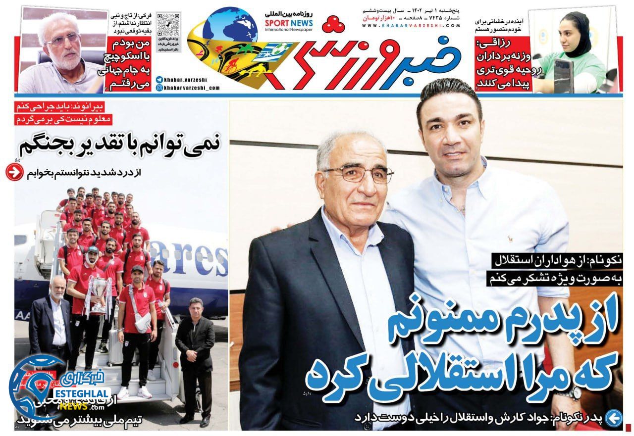 روزنامه خبر ورزشی پنجشنبه 1 تیر 1402  
