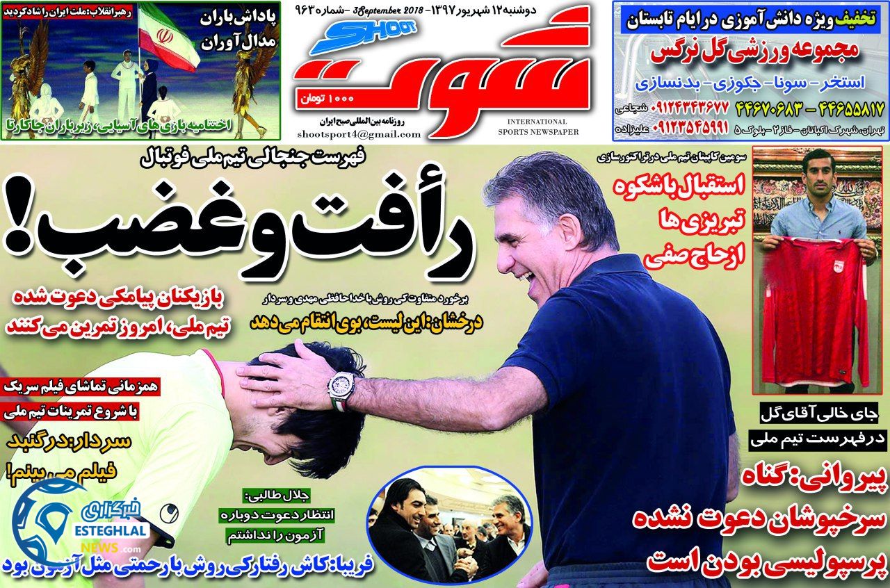 روزنامه شوت دوشنبه 12 شهریور 
