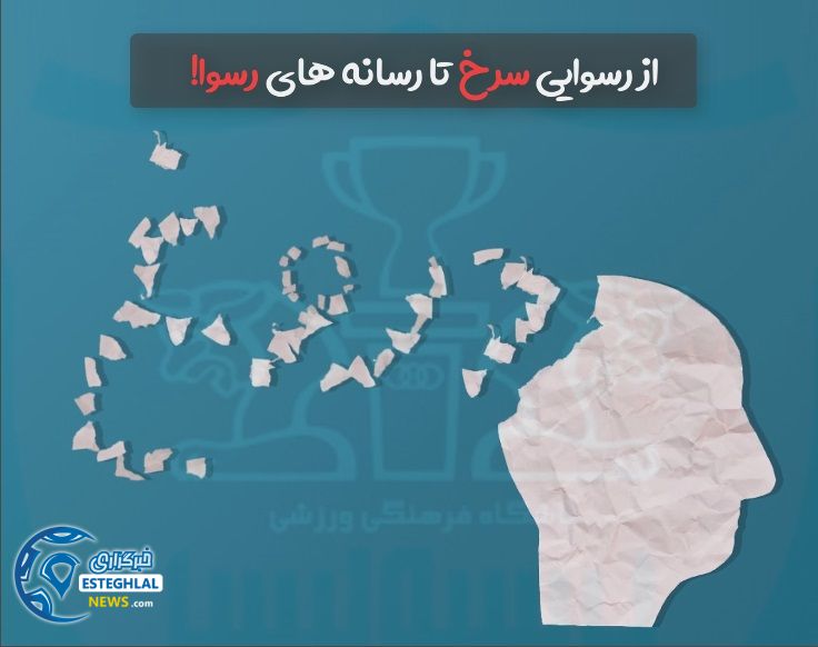 استقلال نیوز