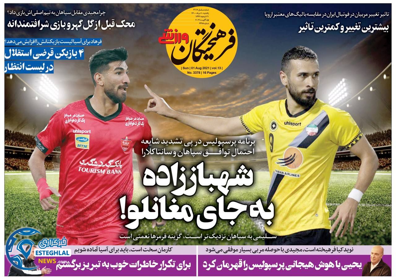 روزنامه فرهیختگان ورزشی یکشنبه 10 مرداد 1400      