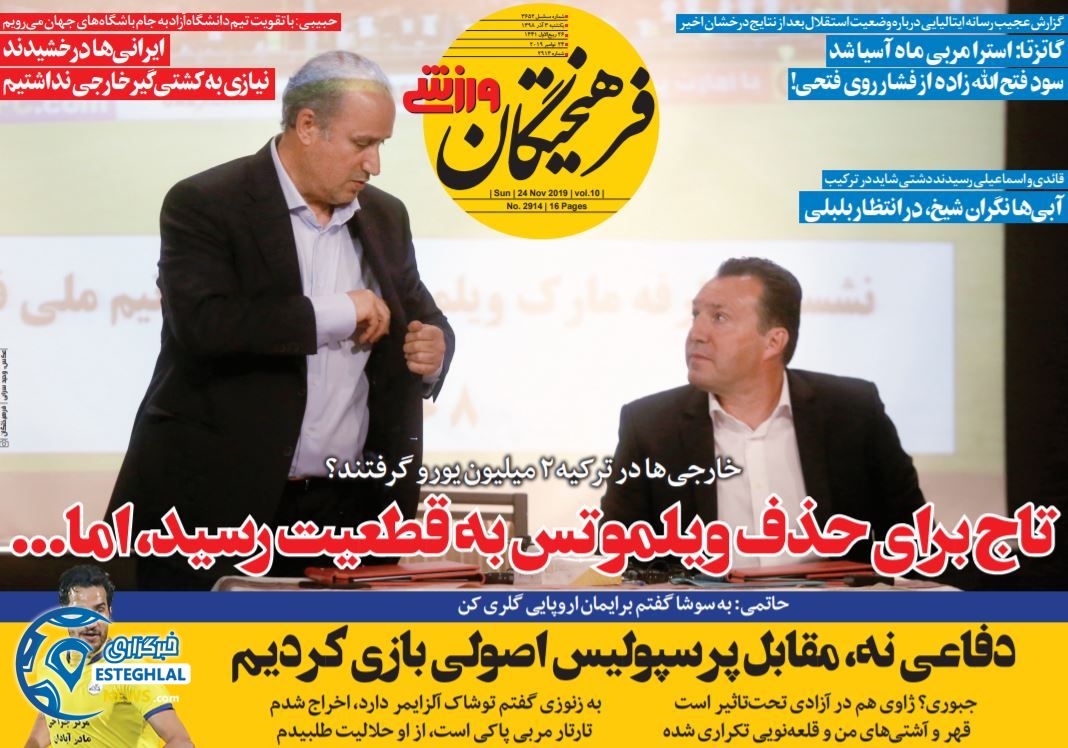 روزنامه فرهیختگان ورزشی یکشنبه 3 آذر 98