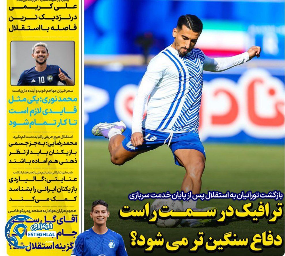 روزنامه های ورزشی ایران پنجشنبه 22 آبان 1404      