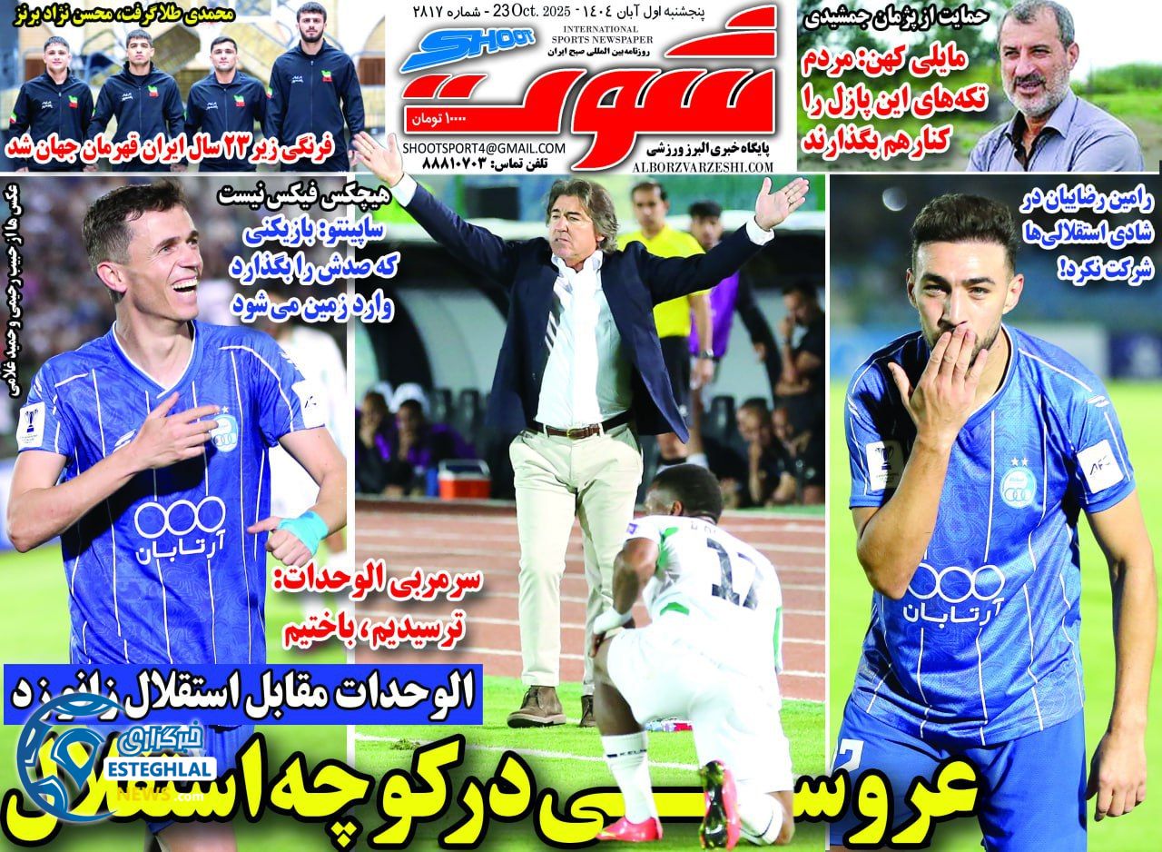روزنامه شوت  ورزشی  پنجشنبه 1 آبان 1404 