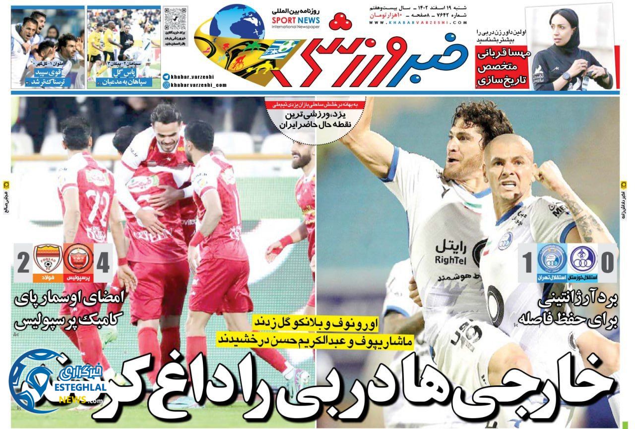 روزنامه خبر ورزشی شنبه 19 اسفند 1402    