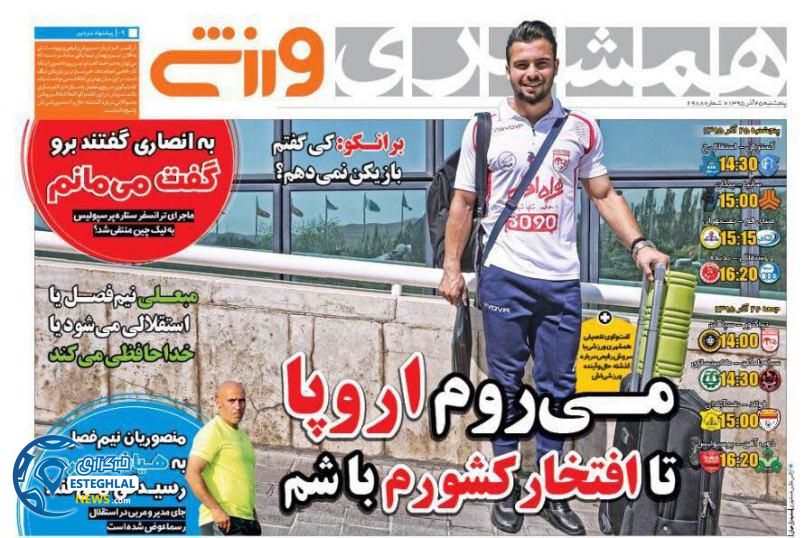 روزنامه همشهری ورزشی 25 آذر