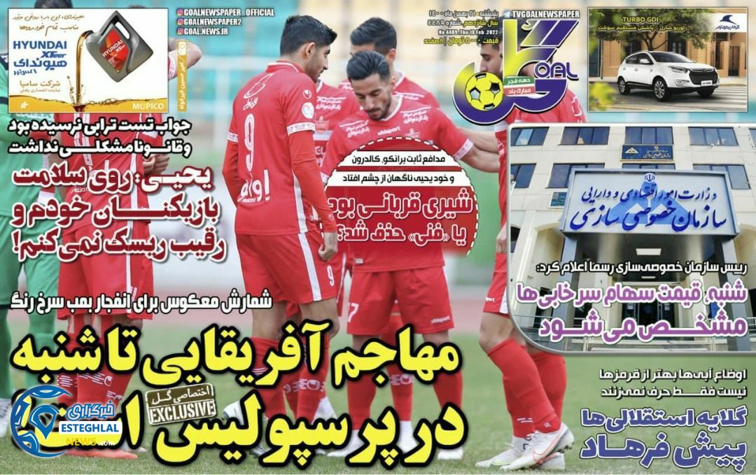 روزنامه گل پنجشنبه 21 بهمن 1400  