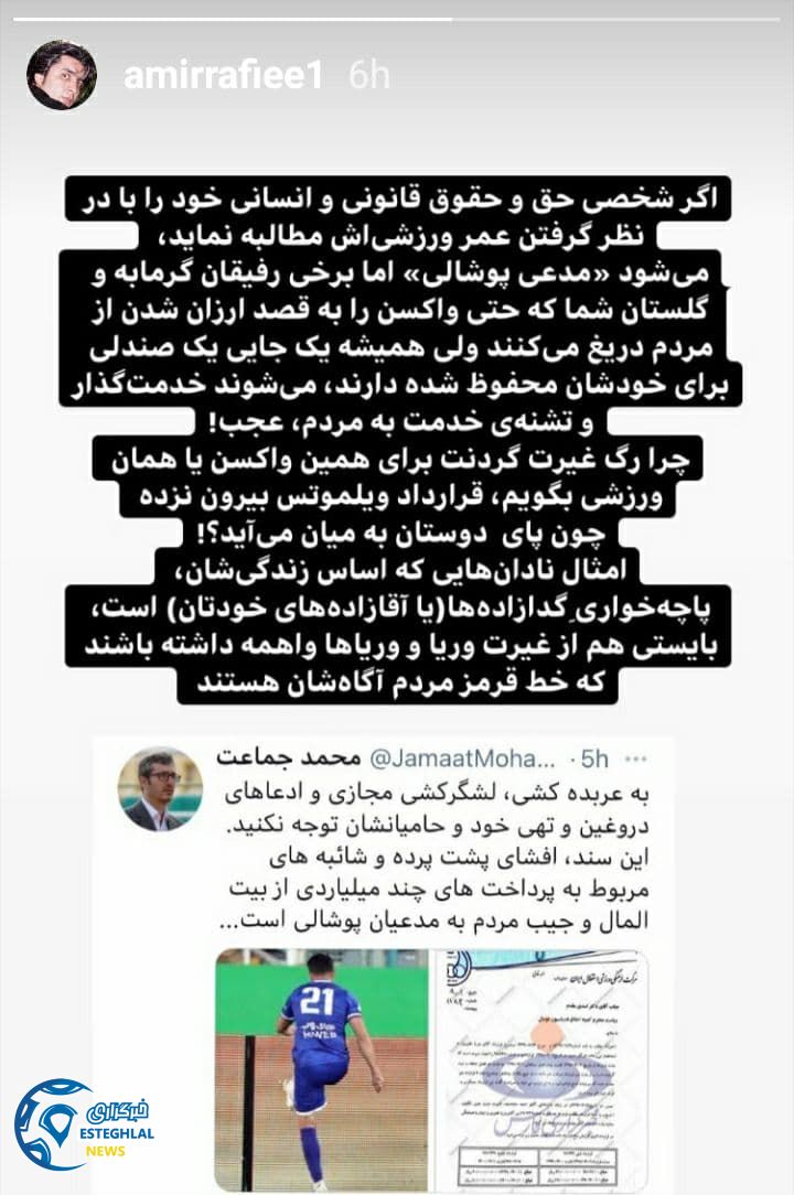 استوری امیر رفیعی در حمایت از وریا