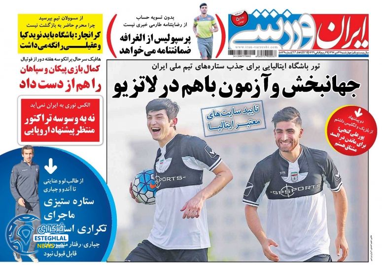 روزنامه های ورزشی ایران چهارشنبه 27 دی 1396  