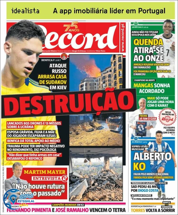 روزنامه ورزشی رکورد  دوشنبه 17 شهریور 1404  