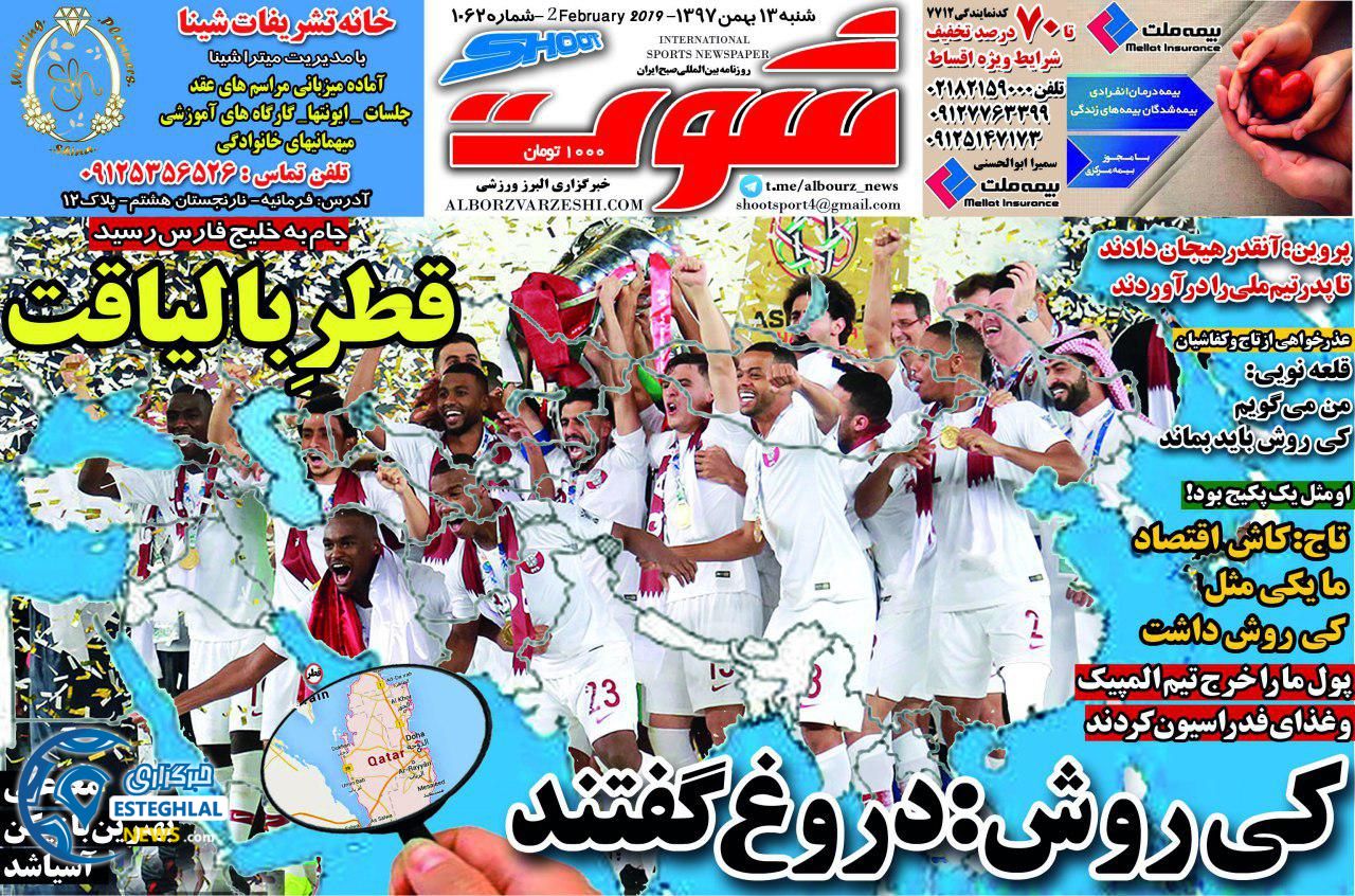 روزنامه شوت شنبه 13 بهمن 1397