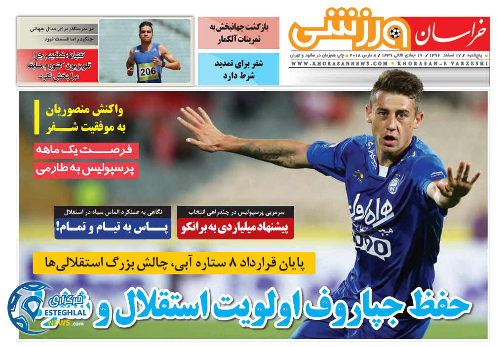 روزنامه خراسان ورزشی پنجشنبه 17 اسفند 1396 