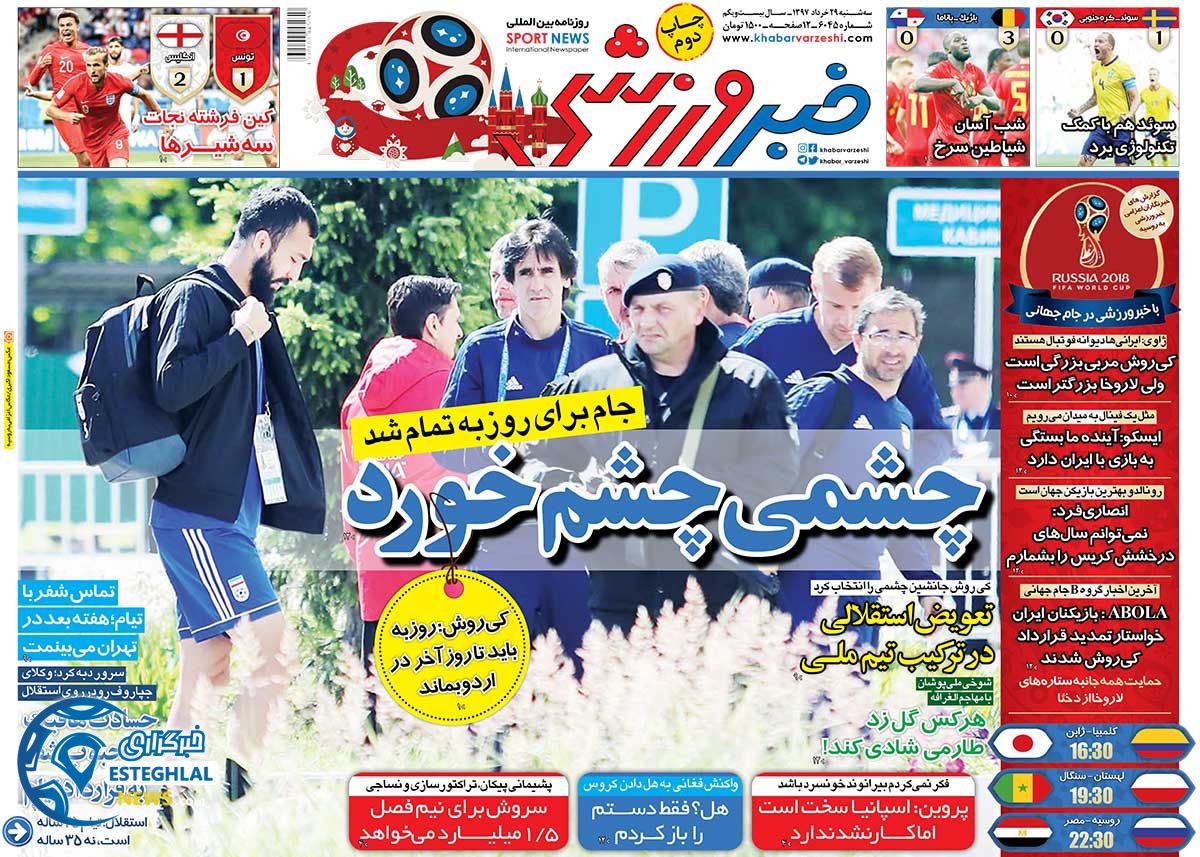   روزنامه خبر ورزشی سه شنبه 29 خرداد 1397       