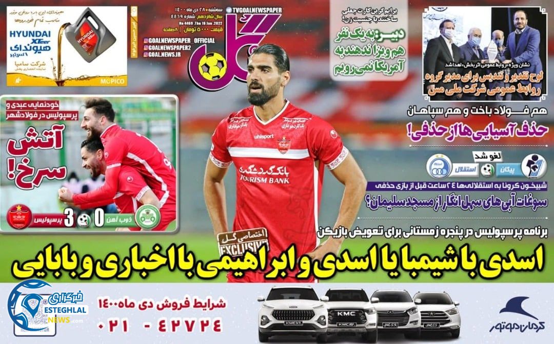 روزنامه گل سه شنبه 28 دی 1400 