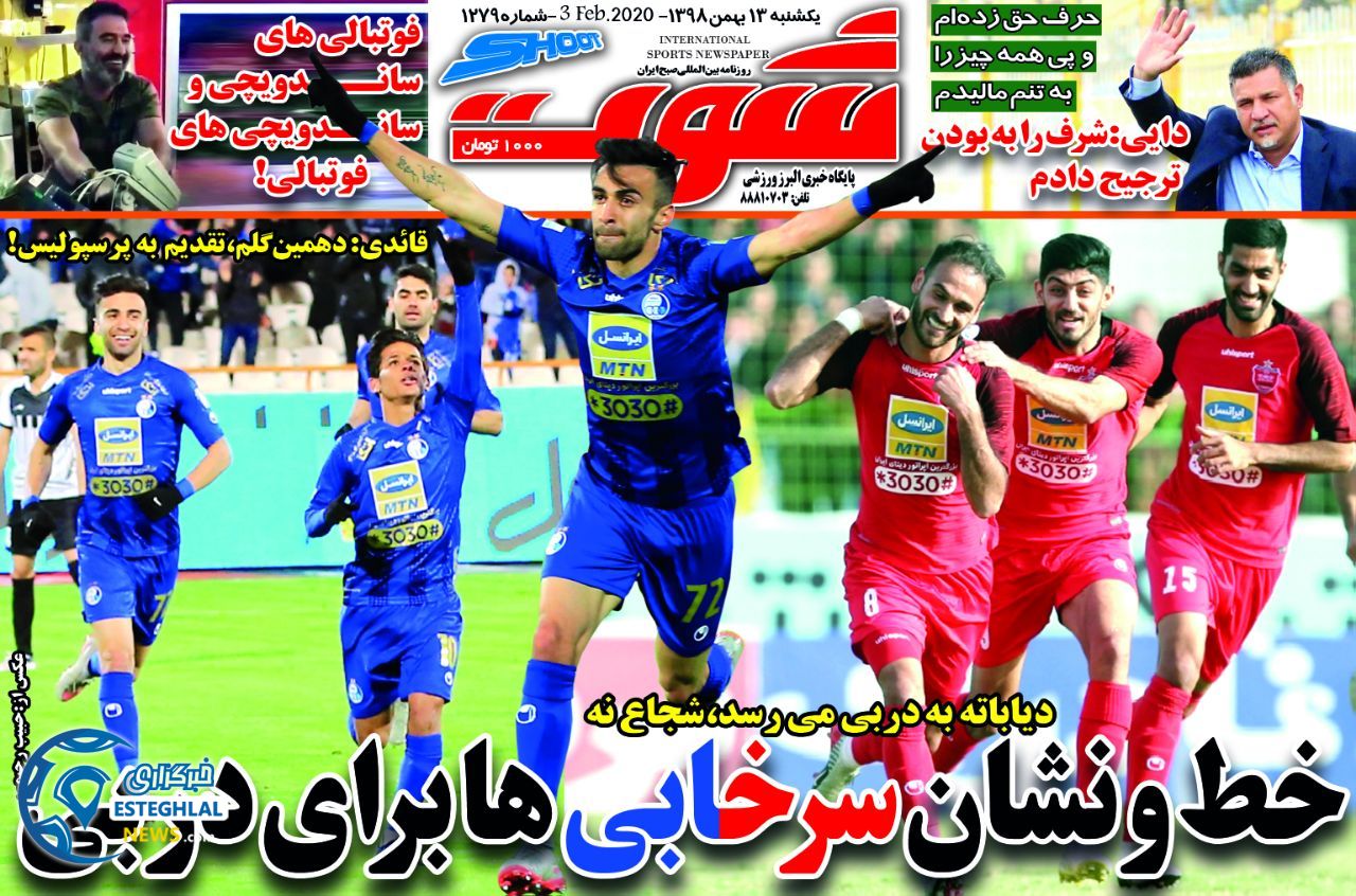 روزنامه شوت یکشنبه 13 بهمن 1398    