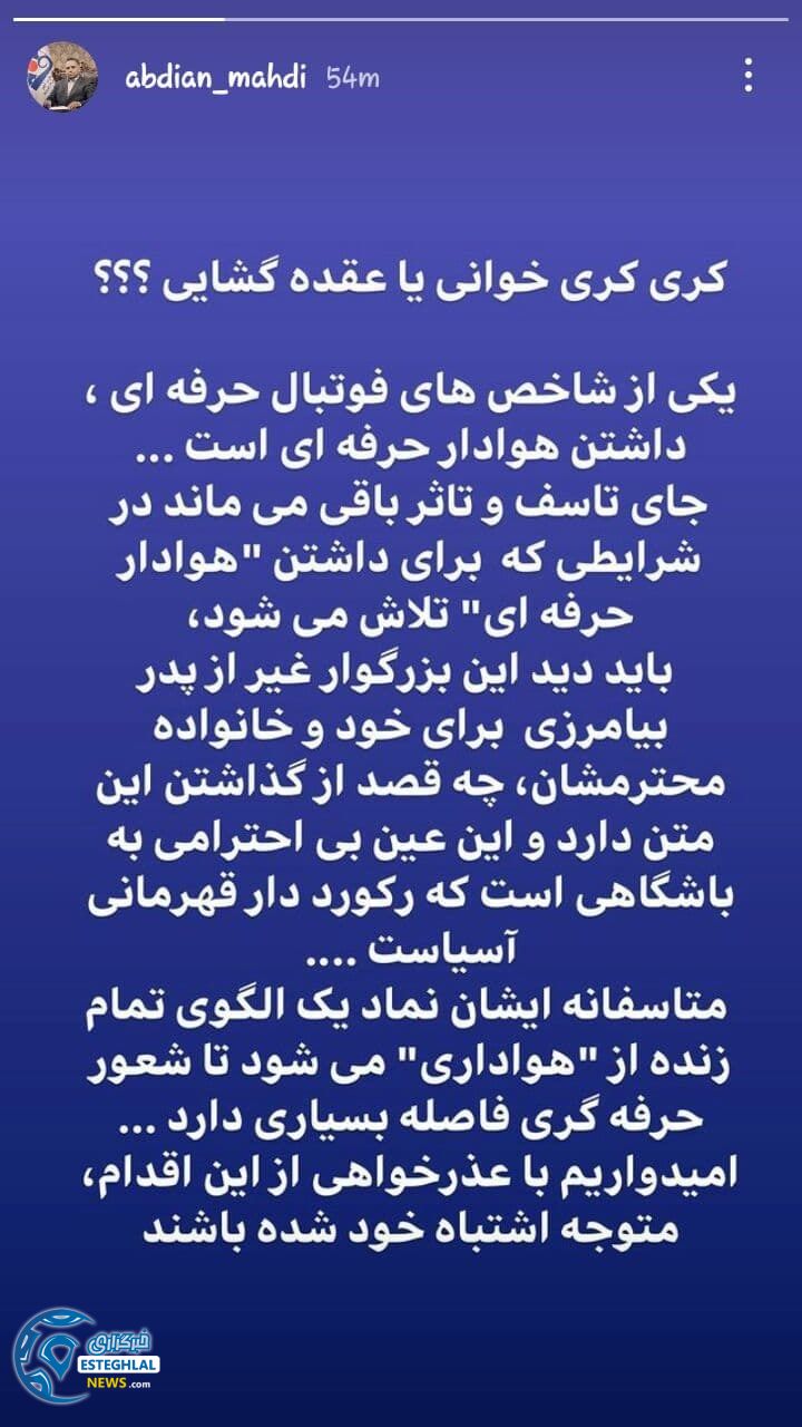 مهدی عبدیان