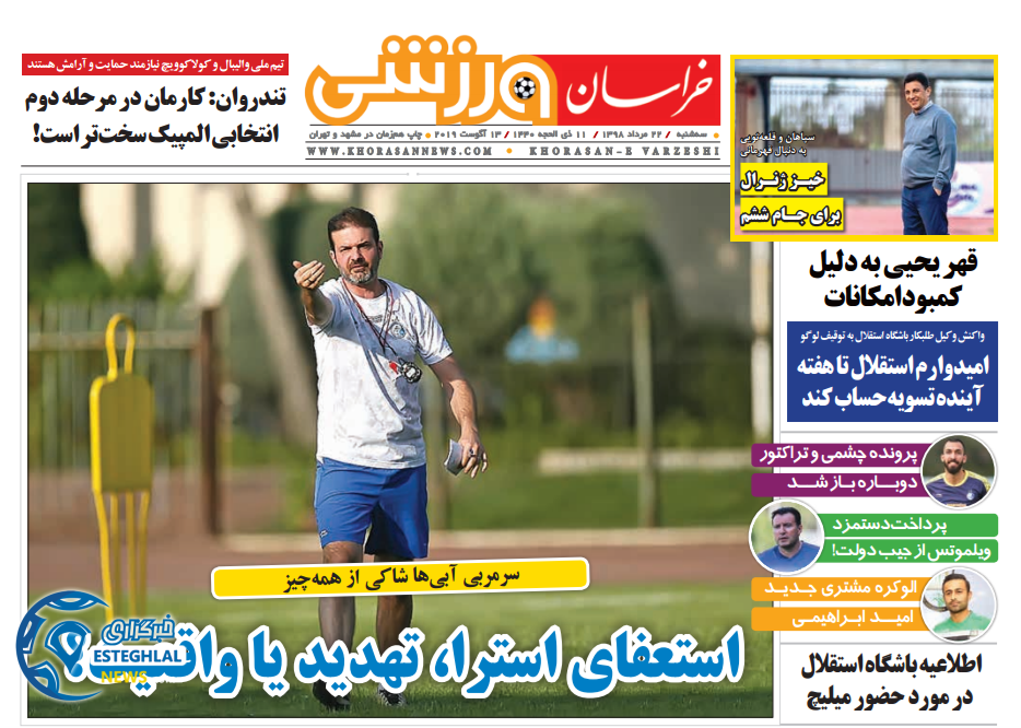 روزنامه خراسان ورزشی سه شنبه 22 مرداد 1398       