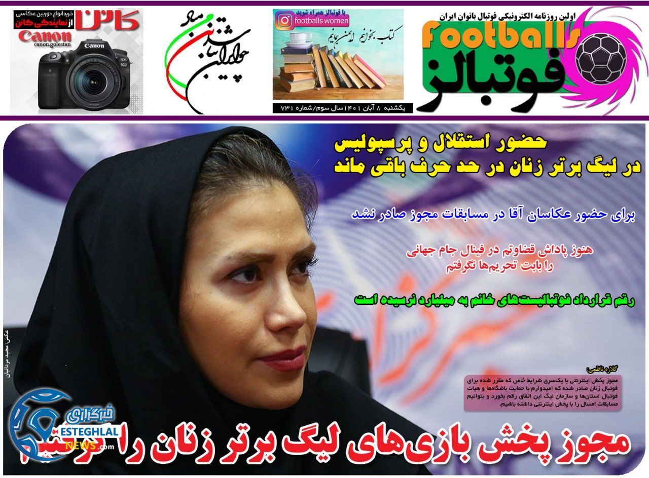 روزنامه فوتبالز یکشنبه 8 آبان 1401   