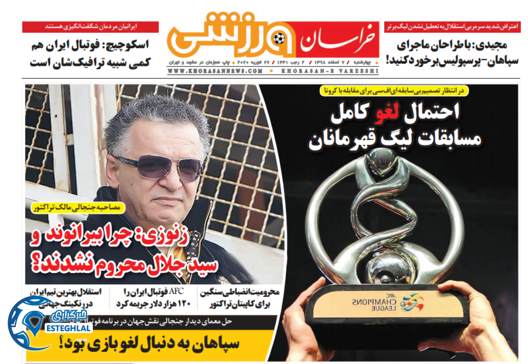 روزنامه خراسان ورزشی چهارشنبه 7 اسفند 1398     